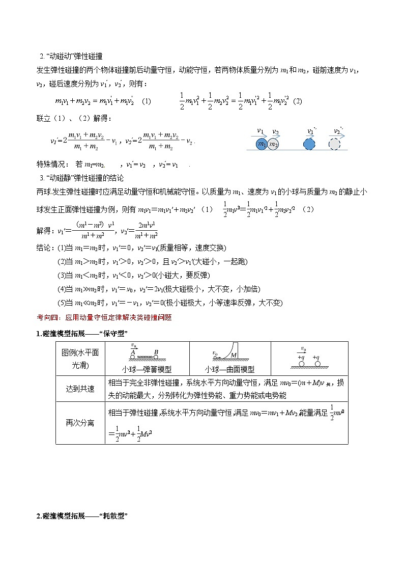 2025年高考物理压轴题(新高考通用)专题05动量定理及碰撞类动量守恒定律的应用(解析版)第3页