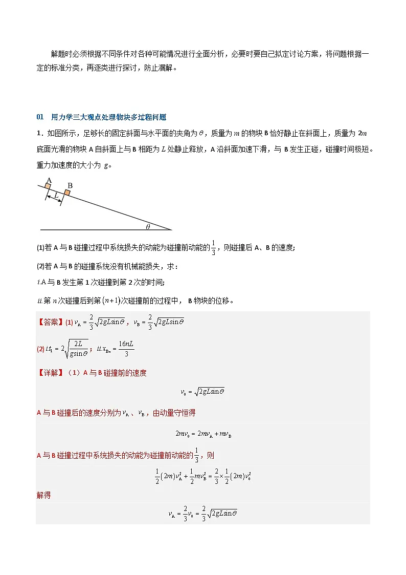 2025年高考物理压轴题(新高考通用)专题11用力学三大观点处理多过程运动问题(解析版)第3页