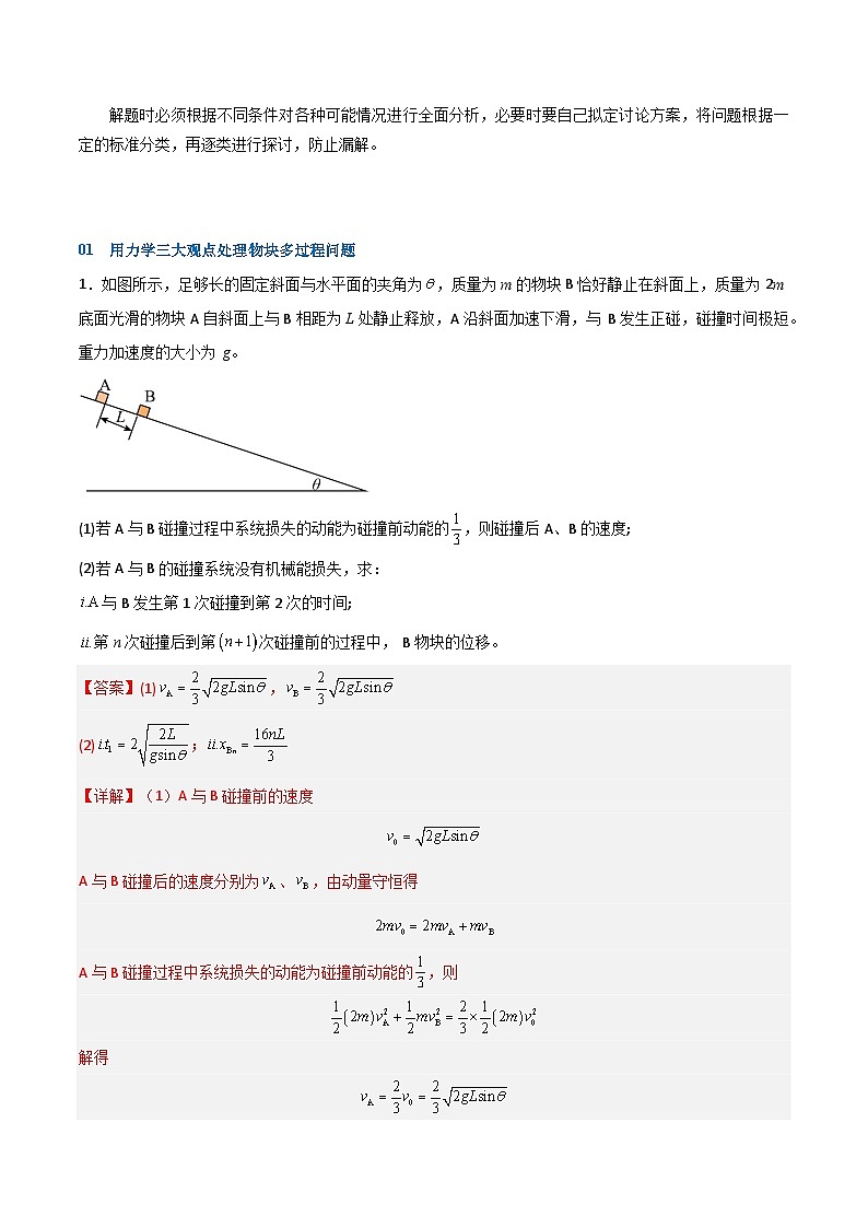 2025年高考物理压轴题(新高考通用)专题11用力学三大观点处理多过程运动问题(解析版)第3页