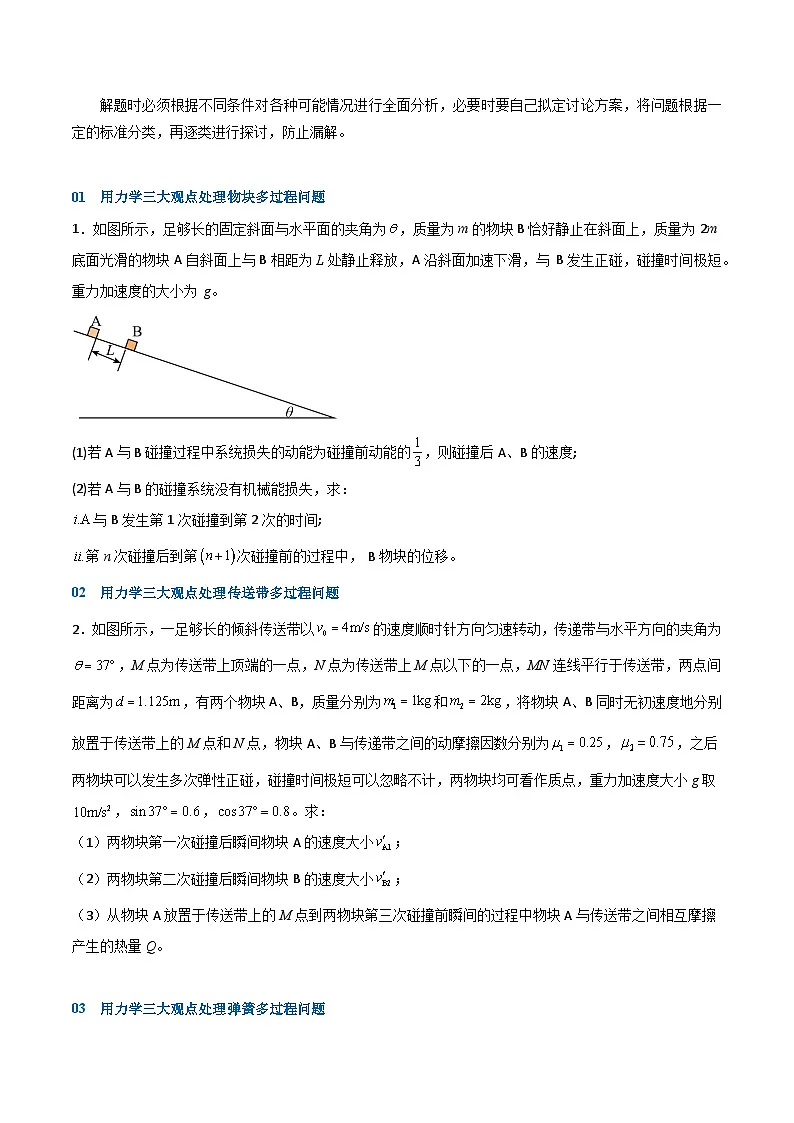 2025年高考物理压轴题(新高考通用)专题11用力学三大观点处理多过程运动问题(原卷版)第3页
