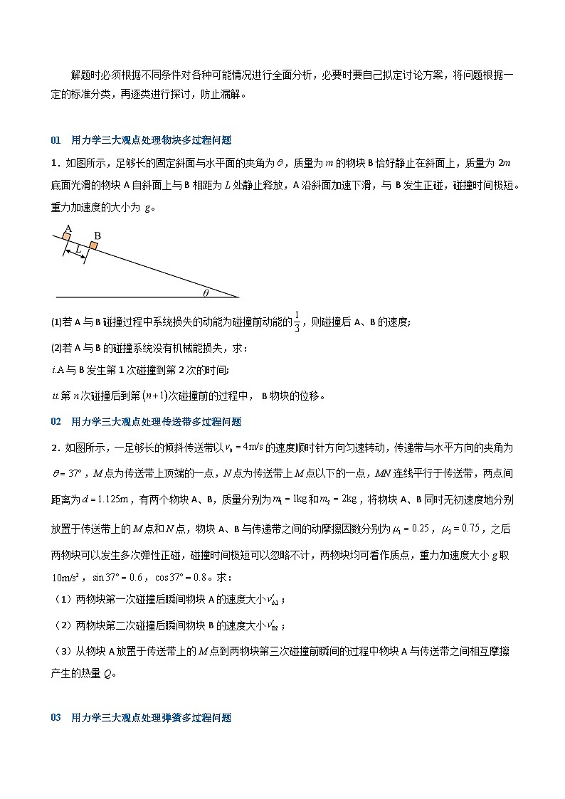 2025年高考物理压轴题(新高考通用)专题11用力学三大观点处理多过程运动问题(原卷版)第3页