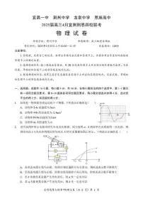 湖北省宜荆荆恩四校（宜昌一中、荆州中学、龙泉中学、恩施高中）2025届高三下学期4月联考物理试题PDF版含解析