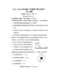 天津市五区县重点校联考2024-2025学年高一下学期4月期中（图片版）物理试卷