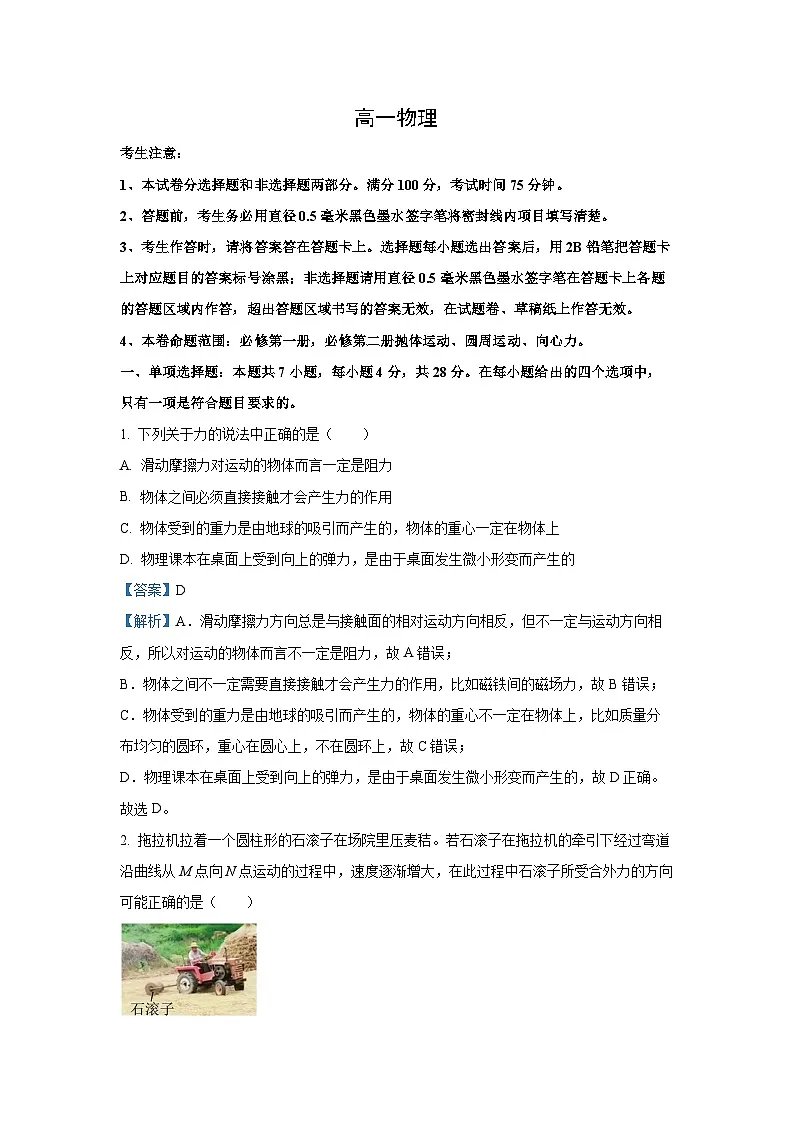 吉林省松原市九校联考2024-2025学年高一下学期3月质量检测物理试卷(解析版)第1页
