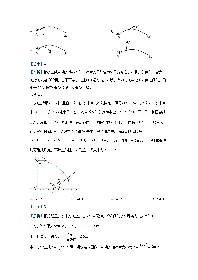 吉林省松原市九校联考2024-2025学年高一下学期3月质量检测物理试卷(解析版)第2页