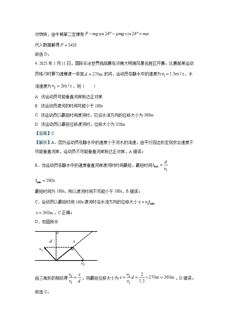 吉林省松原市九校联考2024-2025学年高一下学期3月质量检测物理试卷(解析版)第3页
