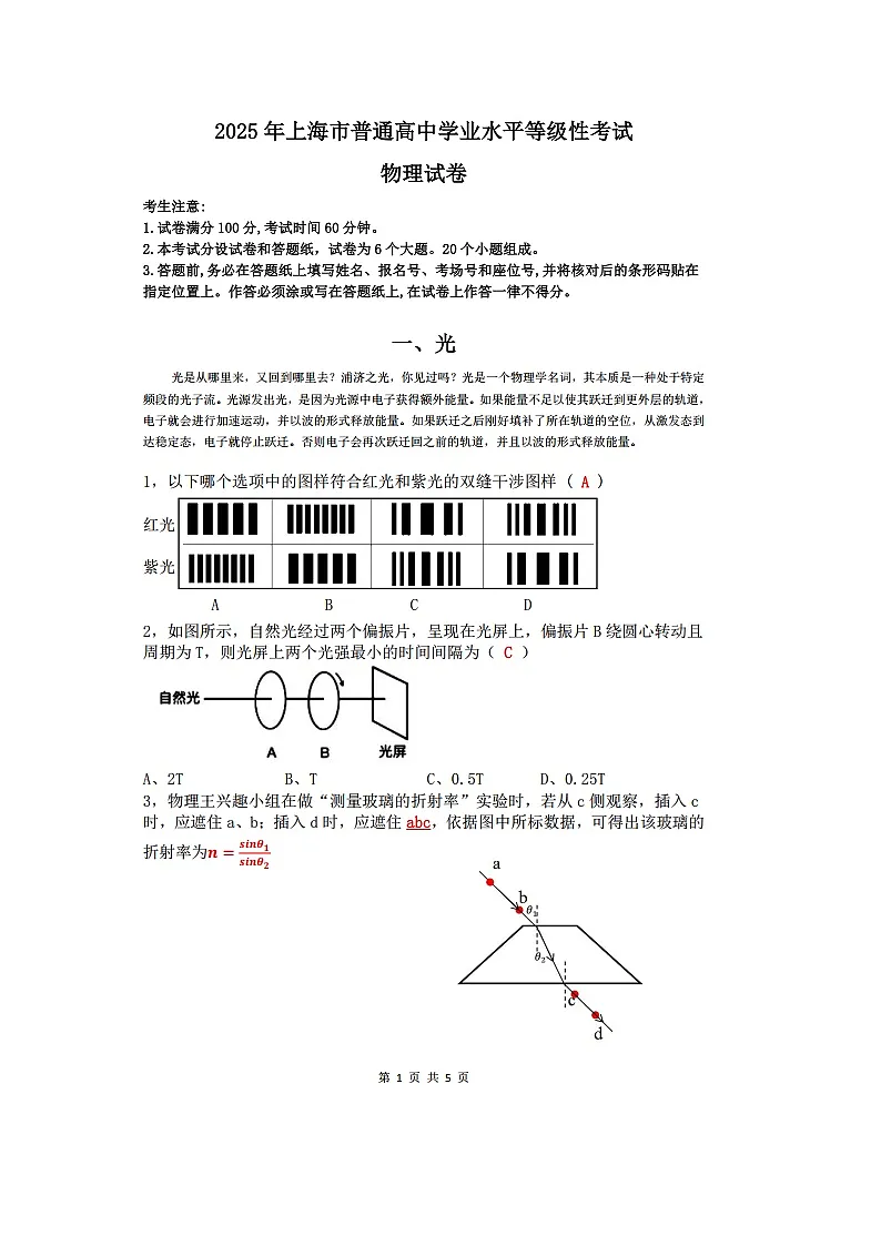 2025年上海市普通高中学业水平等级性考试(图片版)物理试卷第1页