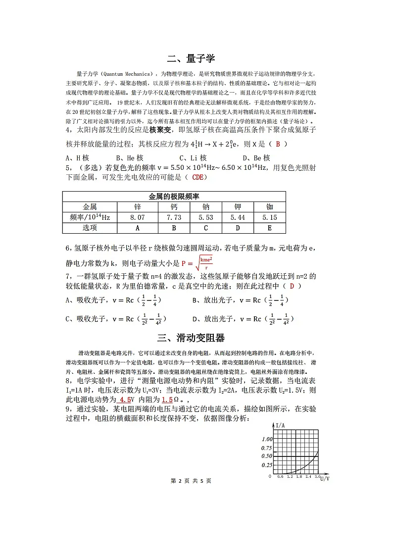 2025年上海市普通高中学业水平等级性考试(图片版)物理试卷第2页