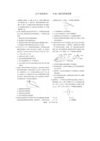 2025届辽宁省沈阳市高三下学期教学质量监测（图片版）物理试卷