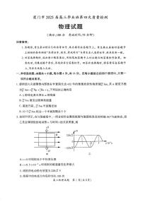 2025届厦门高考四模物理试题+答案