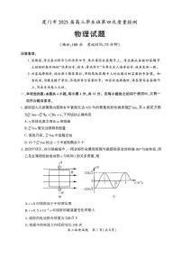 2025届厦门高考四模物理试题+答案