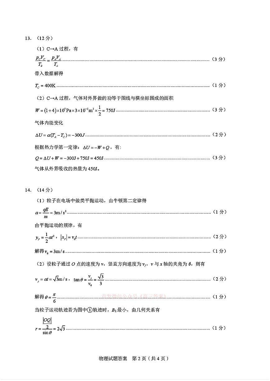 物理答案第2页