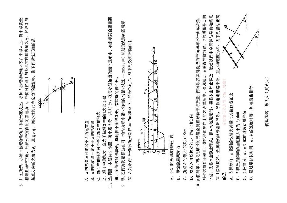 物理第2页