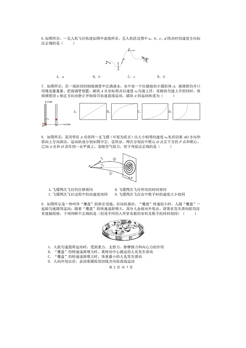 浙江省新力量联盟2024-2025学年高一下学期4月期中物理试题(图片版)第2页