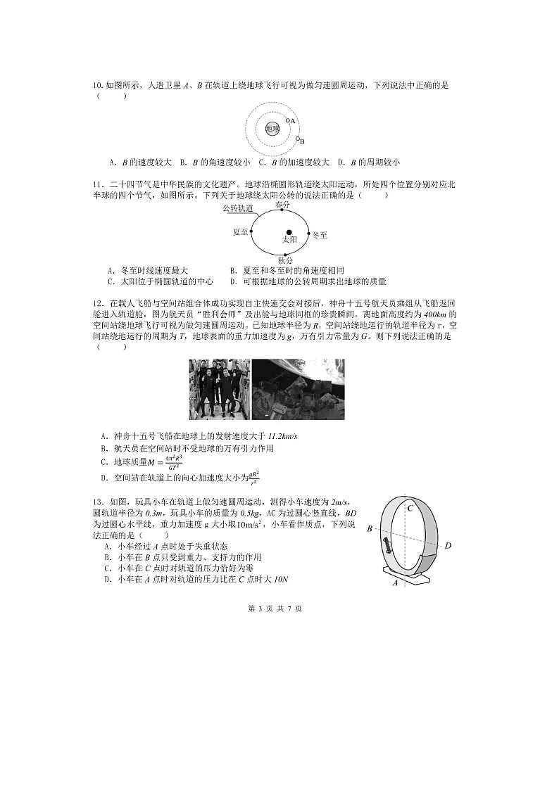浙江省新力量联盟2024-2025学年高一下学期4月期中物理试题(图片版)第3页