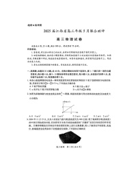 江西省2025年5月高三下学期联合测评物理试卷含答案