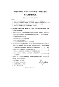 重庆市西南大学附属中学2024-2025学年高二下学期期中考试物理试题