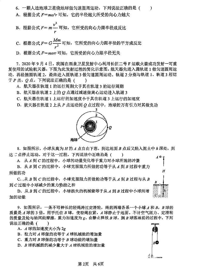 2025北京一零一中高一(下)期中真题物理(选考)试卷第2页