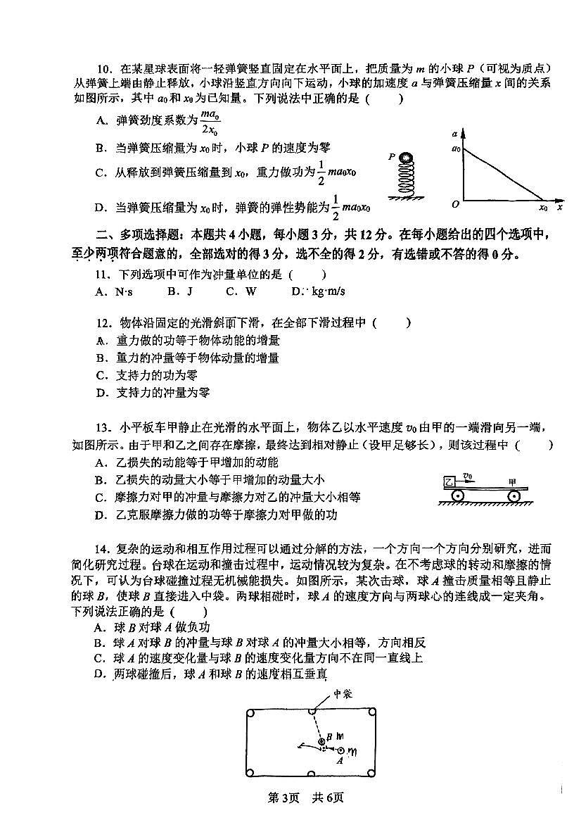 2025北京一零一中高一(下)期中真题物理(选考)试卷第3页