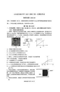 山东省实验中学2025届高三高考模拟第一次模拟-物理试题+答案