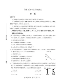 山东省烟台&德州市2025届高三高考模拟第二次模拟-物理试题+答案