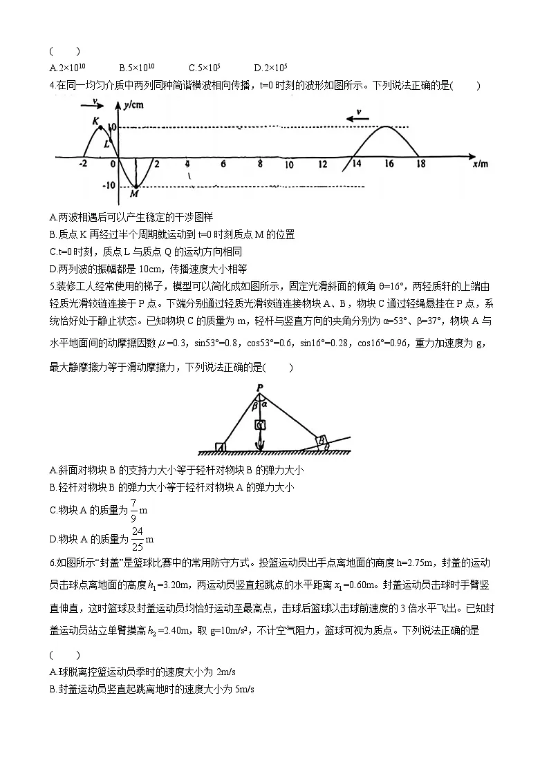 2024届安徽省合肥市合肥第一中学高三最后一卷(三模)物理试题(含答案)第2页