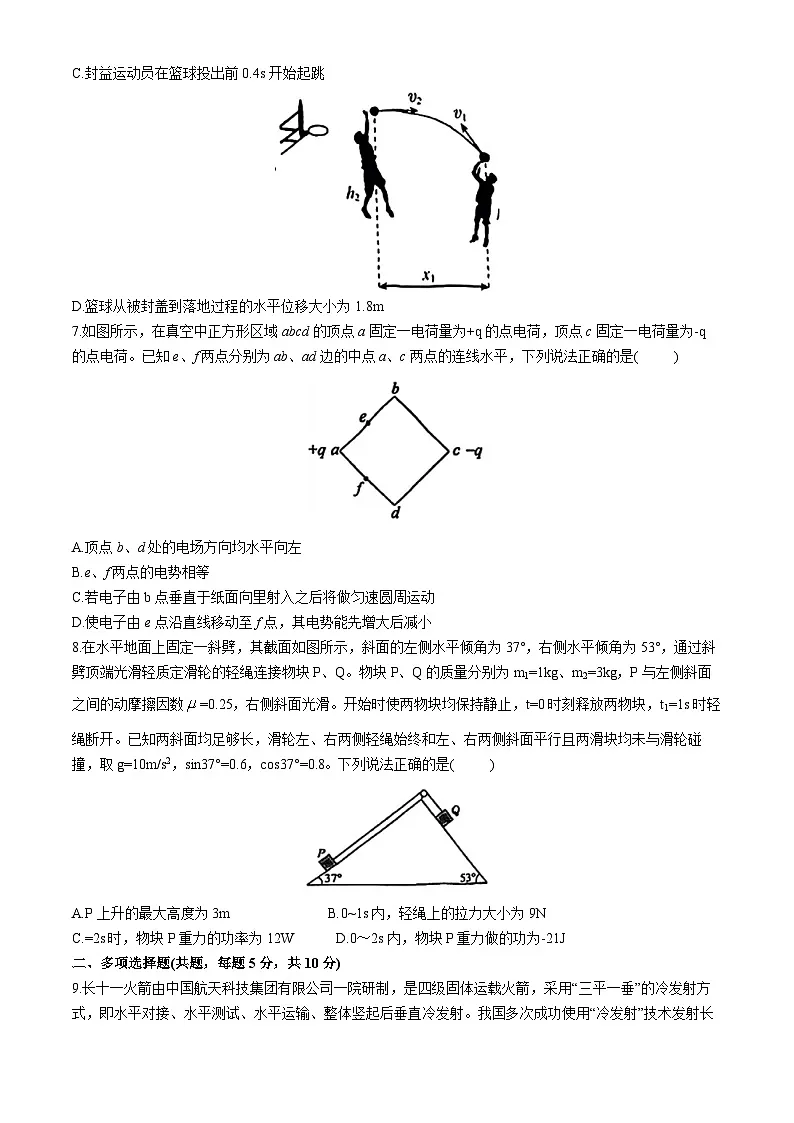 2024届安徽省合肥市合肥第一中学高三最后一卷(三模)物理试题(含答案)第3页