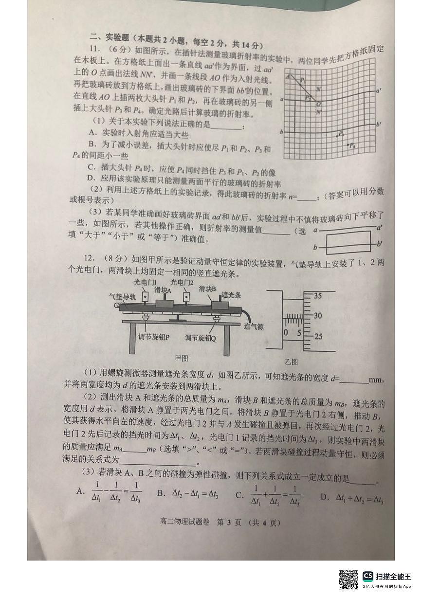 郑州十校联考2023-2024学年高二下学期期中考 物理试卷(含答案)第3页