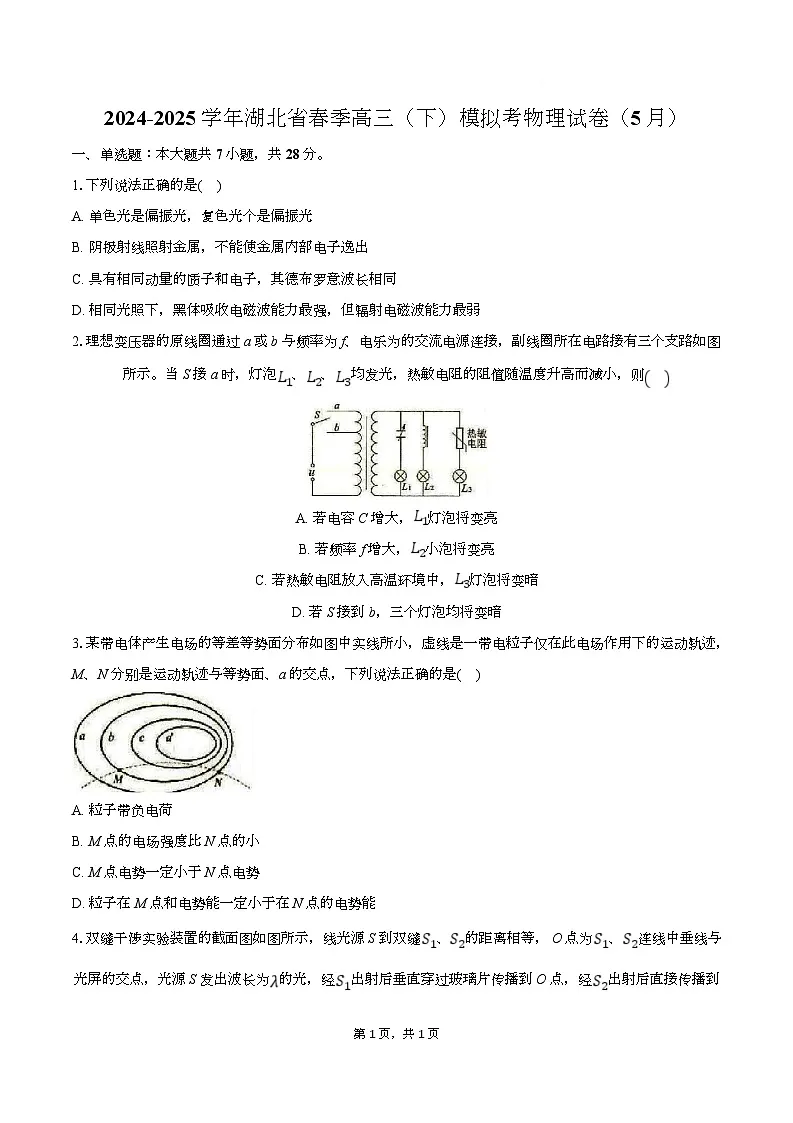 湖北省鄂东南联盟2025届高三下学期5月联考物理试卷 含答案第1页