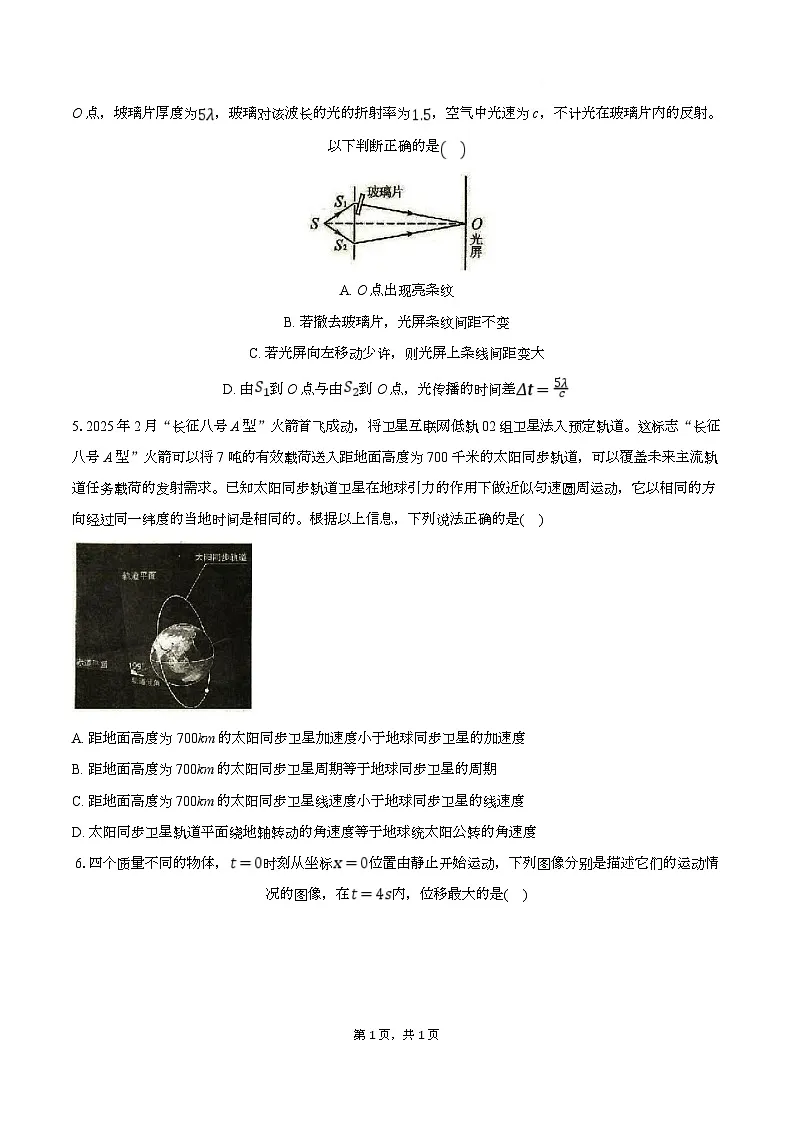湖北省鄂东南联盟2025届高三下学期5月联考物理试卷 含答案第2页