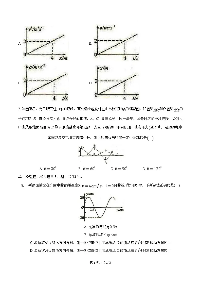 湖北省鄂东南联盟2025届高三下学期5月联考物理试卷 含答案第3页