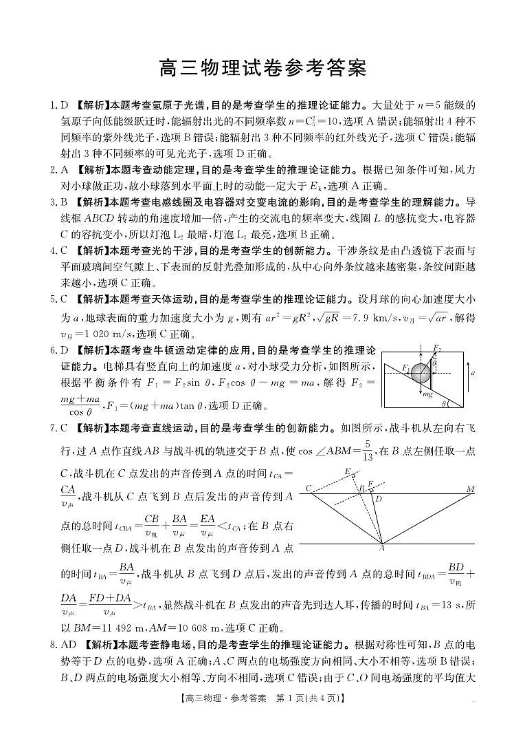 江西省高三金太阳5月三新协同教研共同体考试(25-490C)物理答案第1页