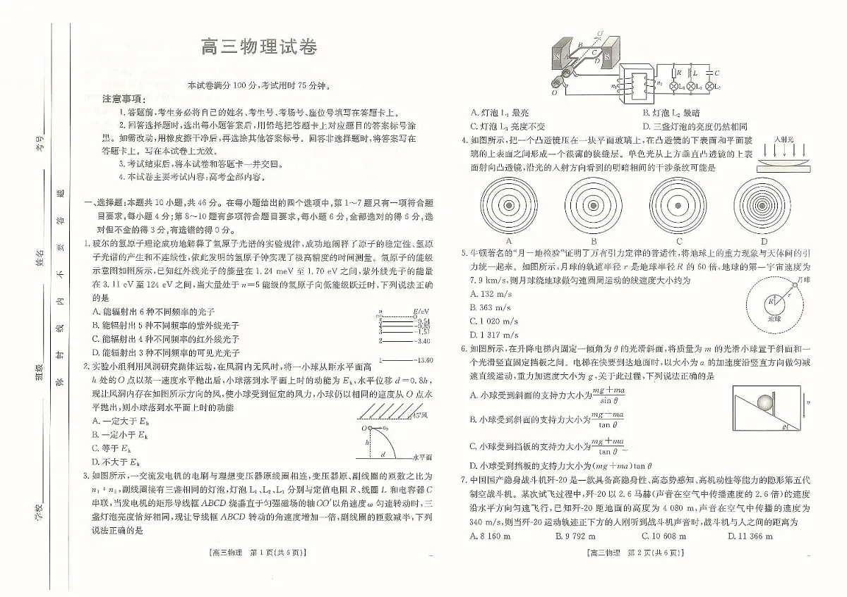 江西省高三金太阳5月三新协同教研共同体考试(25-490C)物理第1页
