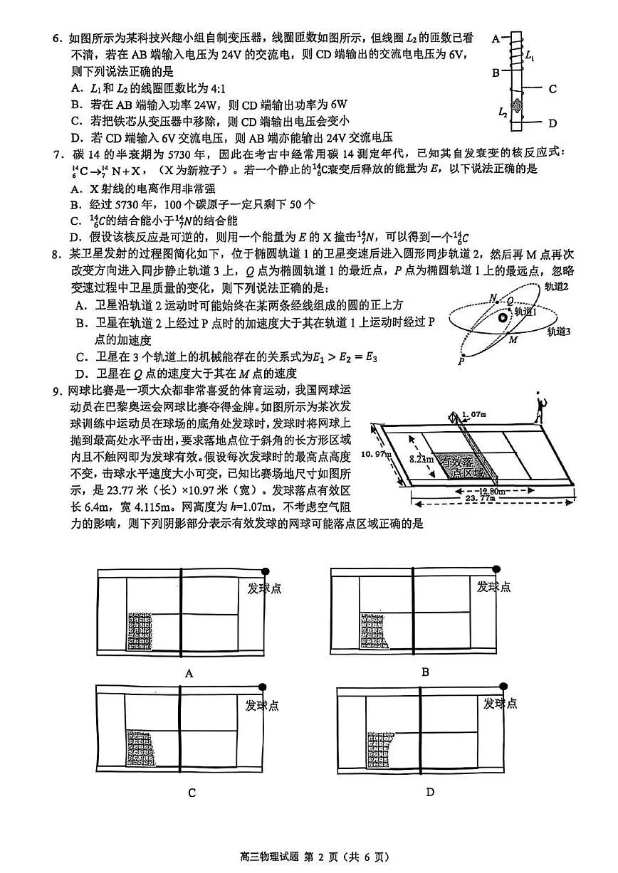 2025届浙江县域教研联盟高考模拟物理试卷+答案第2页