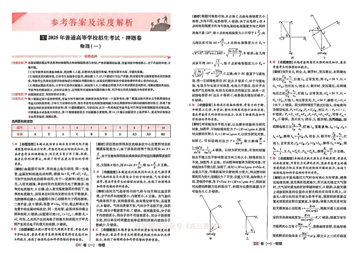 物理答案第1页