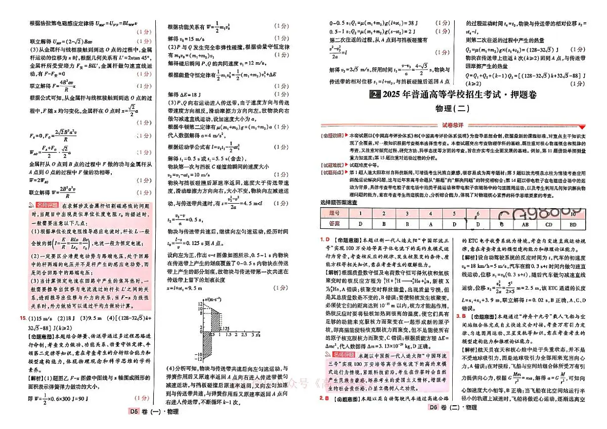 物理答案第3页