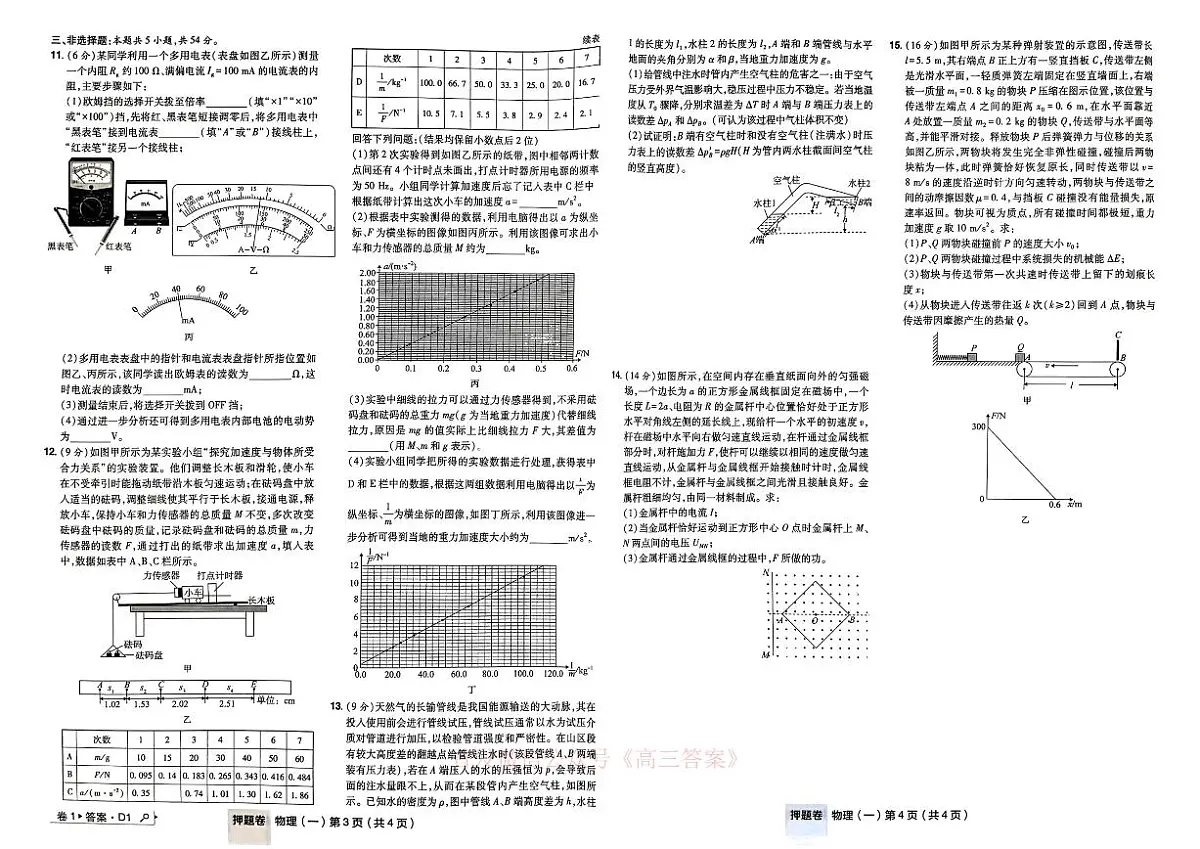 物理第3页