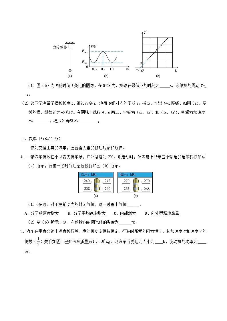 2025年高考押题预测卷:物理(上海卷)01(考试版)第2页