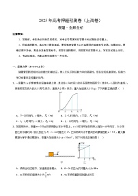 2025年高考押题预测卷：物理（上海卷）02（解析版）
