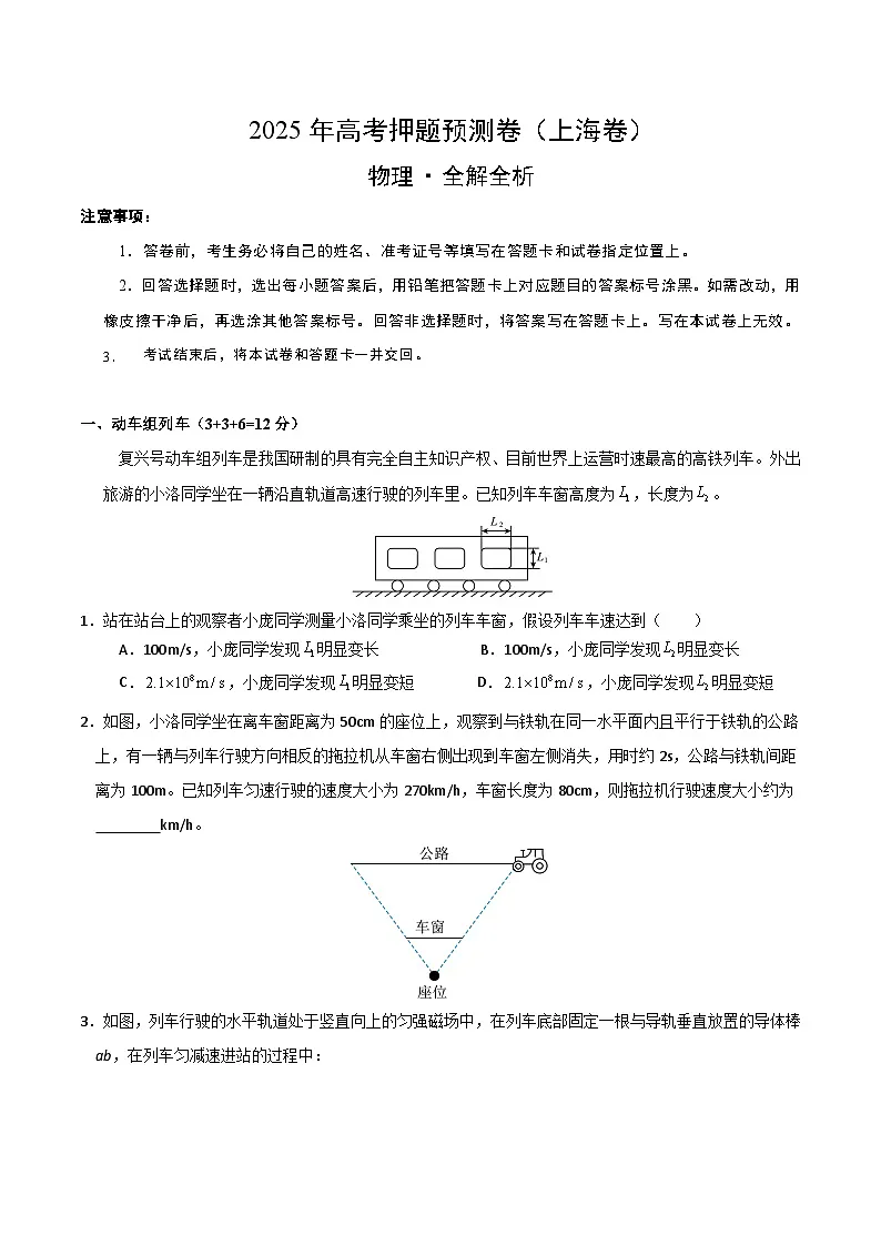2025年高考押题预测卷:物理(上海卷)03(解析版)第1页