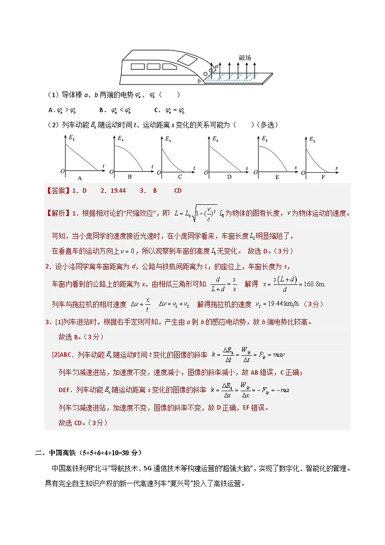 2025年高考押题预测卷:物理(上海卷)03(解析版)第2页