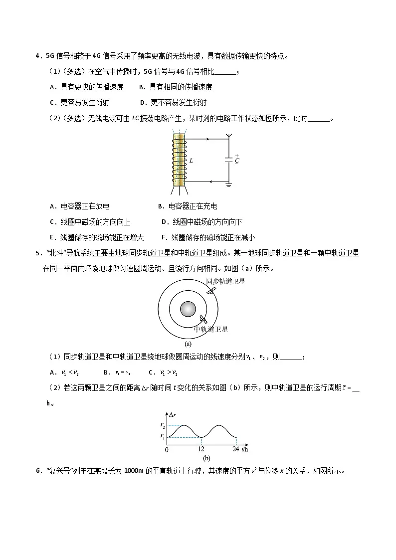 2025年高考押题预测卷:物理(上海卷)03(解析版)第3页
