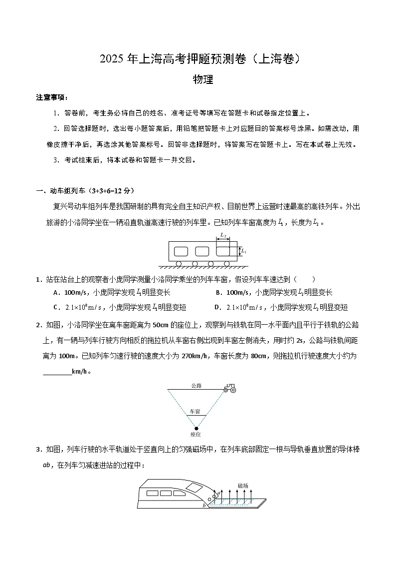 2025年高考押题预测卷:物理(上海卷)03(考试版)第1页