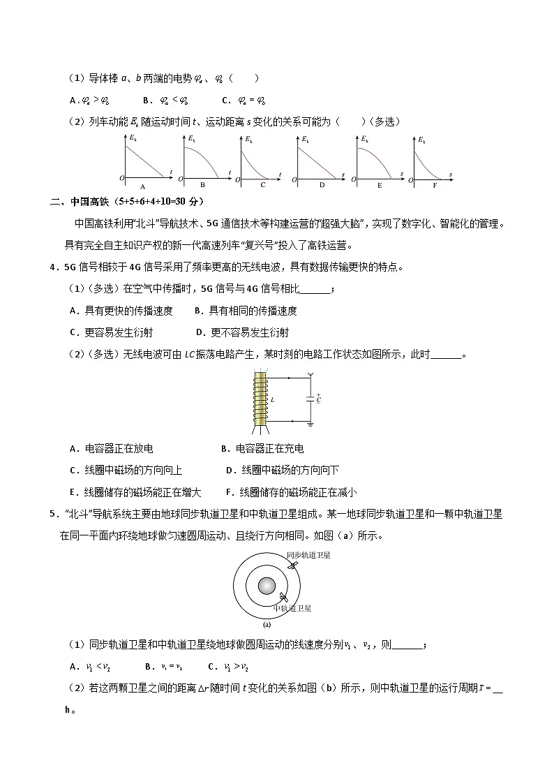 2025年高考押题预测卷:物理(上海卷)03(考试版)第2页