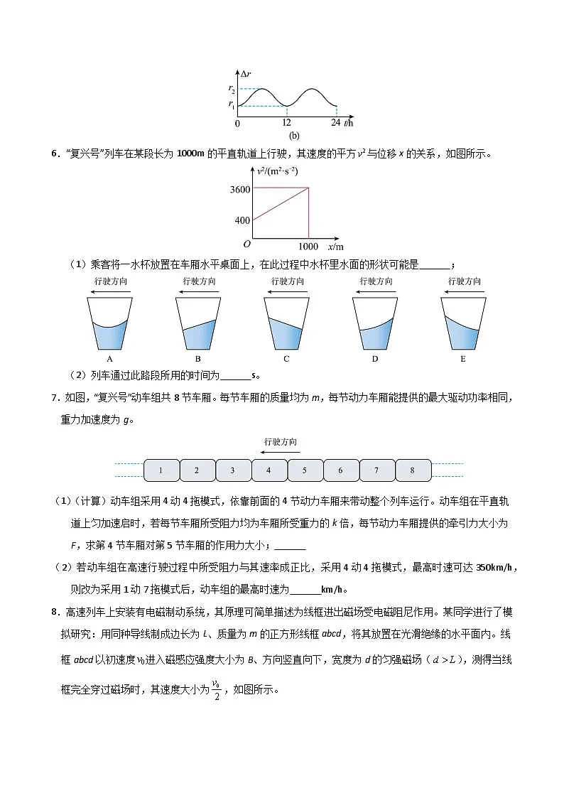 2025年高考押题预测卷:物理(上海卷)03(考试版)第3页