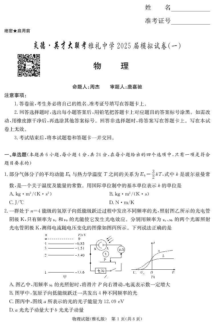 物理演练(雅礼9次一模)(1)第1页