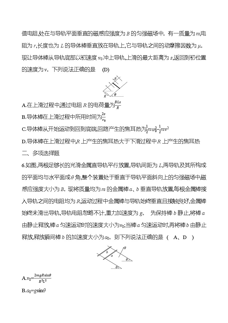 2025版高考物理熱點(diǎn)題型與考點(diǎn)專練熱點(diǎn)拔高練(十二) 桿軌模型試題(Word版附答案)第3頁(yè)