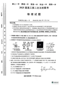 2025届安徽省五校高三下学期5月联考物理试题（高考模拟）