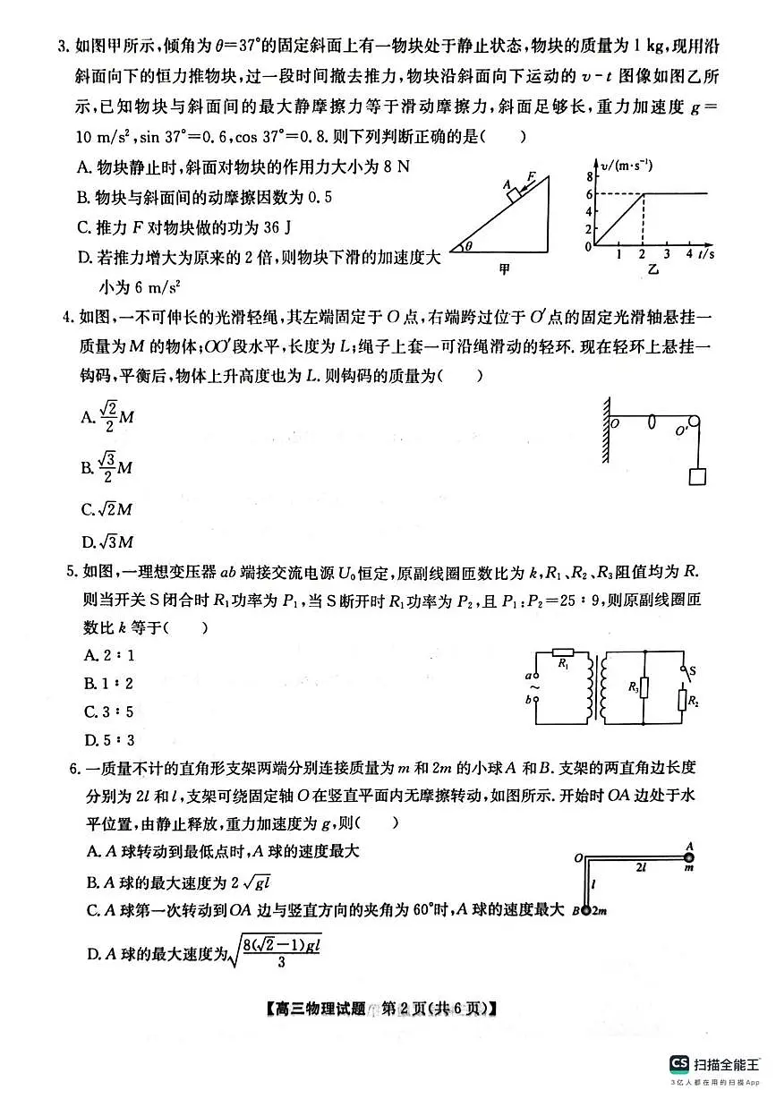 2025届安徽省五校高三下学期5月联考物理试题(高考模拟)第2页