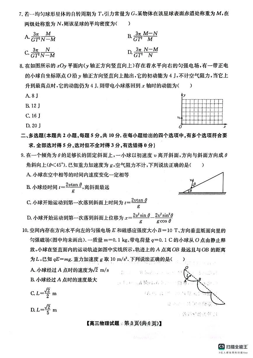 2025届安徽省五校高三下学期5月联考物理试题(高考模拟)第3页